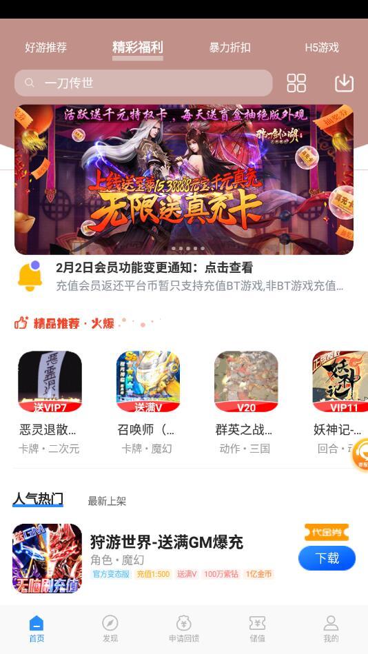 277游戏盒2.2.0 最新版截图2