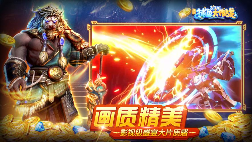 捕鱼大作战西游纪元最新版1.5076 手机最新版截图3