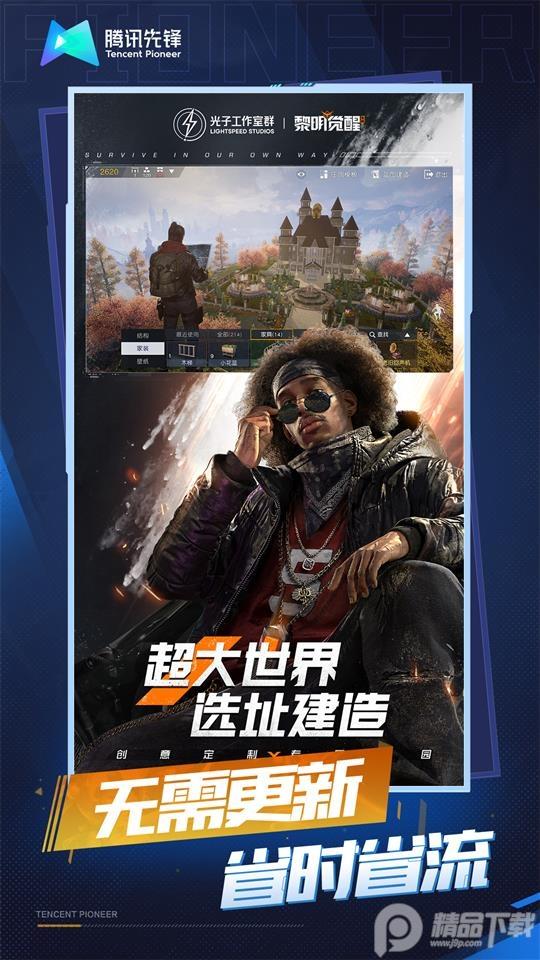 黎明觉醒生机云游戏app官方版v5.0.1.4019306 最新版截图2