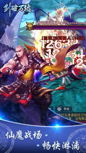剑破万墟手游v1.0.4安卓版截图2