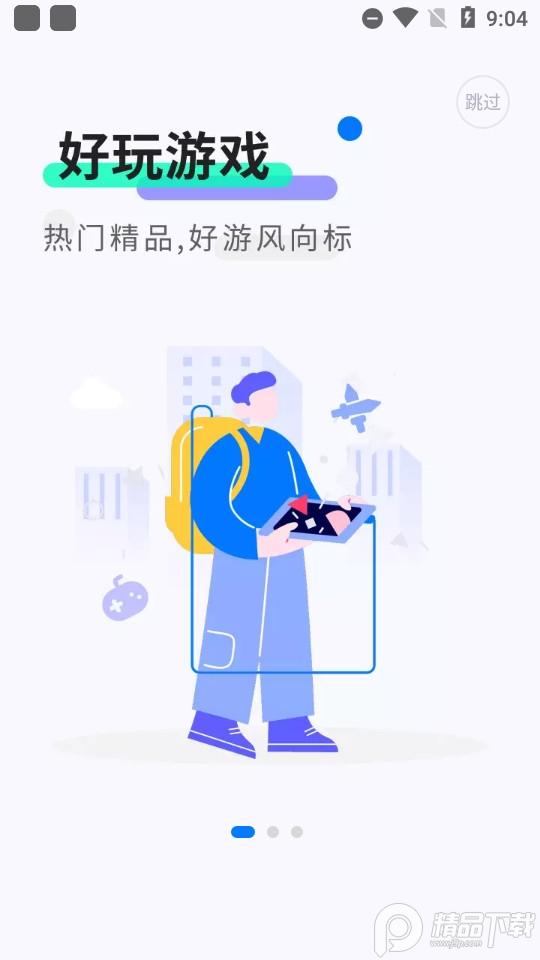 魔玩助手免费版1.9.9.5 最新版截图2