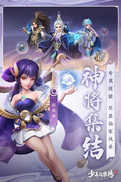 少年仙界传最新版截图1