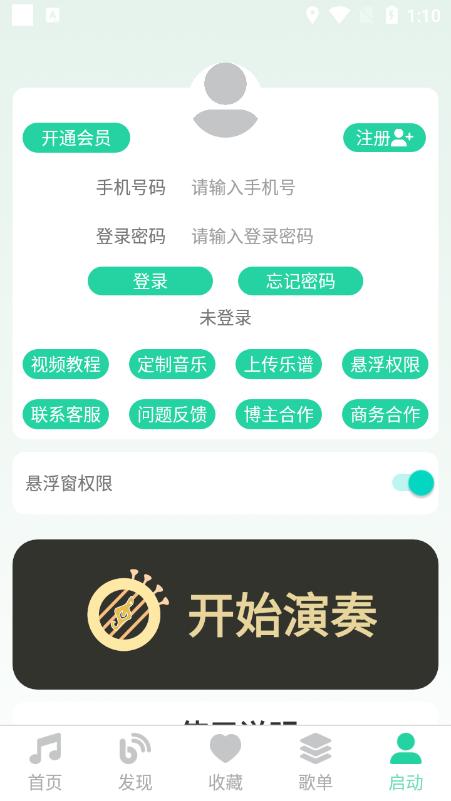 爱光遇弹琴app安卓版v1.0.0最新版截图1