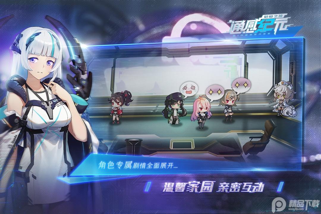 通感纪元安卓手游最新版2.5.0官方版截图1