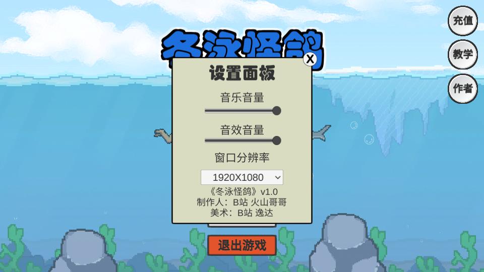 冬泳怪鸽V1.0安卓版原版截图2
