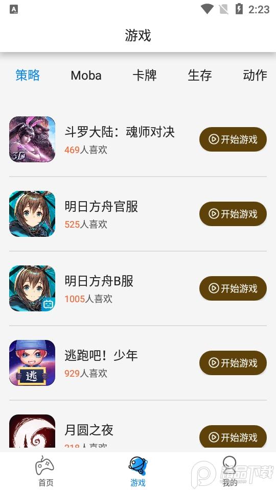 集游社官方版3.6.0最新版截图2