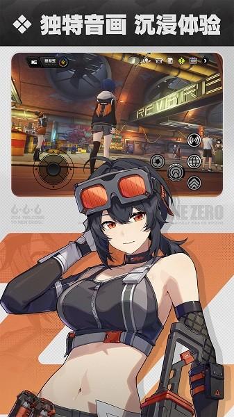 绝区零手游最新版2024截图0