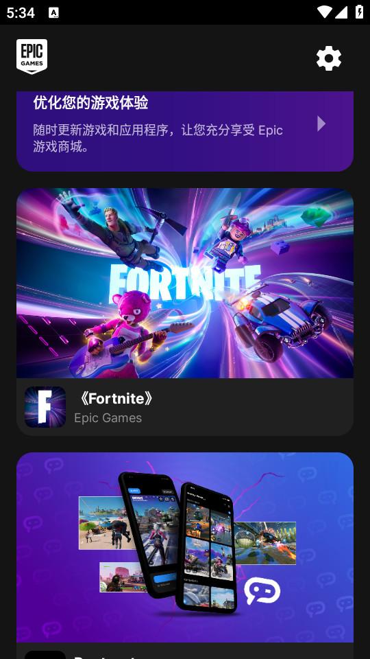 Epic商城手机版5.5.0 官方版截图2