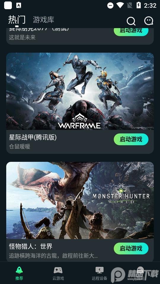 YOWA云游戏app免费版v2.8.15会员解锁版截图3