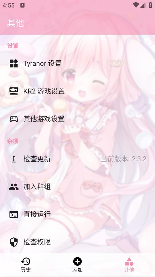 tyranor官方稳定版2.3.2 安卓版截图1
