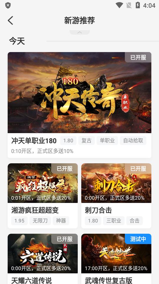 闲趣互娱996传奇盒子官方正版v3.5.2赚钱版截图3