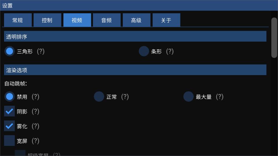 Flycast模拟器完美汉化版v2.2 最新安卓版截图1