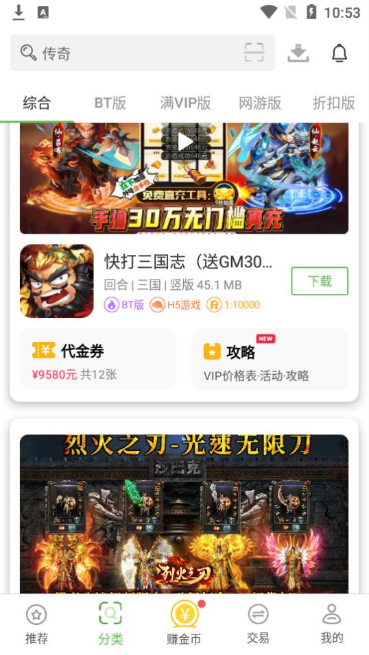 bt游戏盒子app3.9.1313最新版截图3