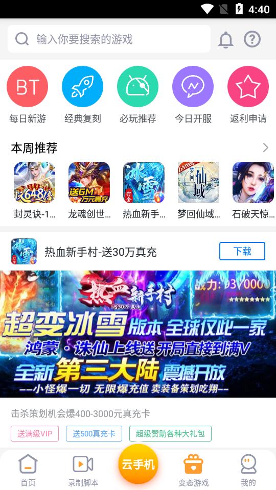 游戏蜂窝app最新版4.3.0.0 官方手机版截图1