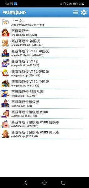 FBN街机HD最新版1.80 安卓版截图3