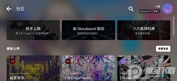 音乐天地Cytoid2.1.1最新安卓中文版截图1