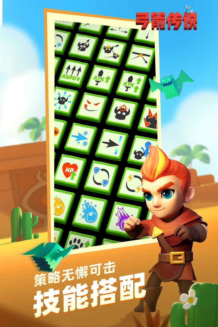 弓箭传说手游2.6.0 最新版截图2