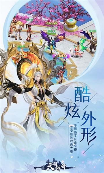 天羽传奇手机版截图3