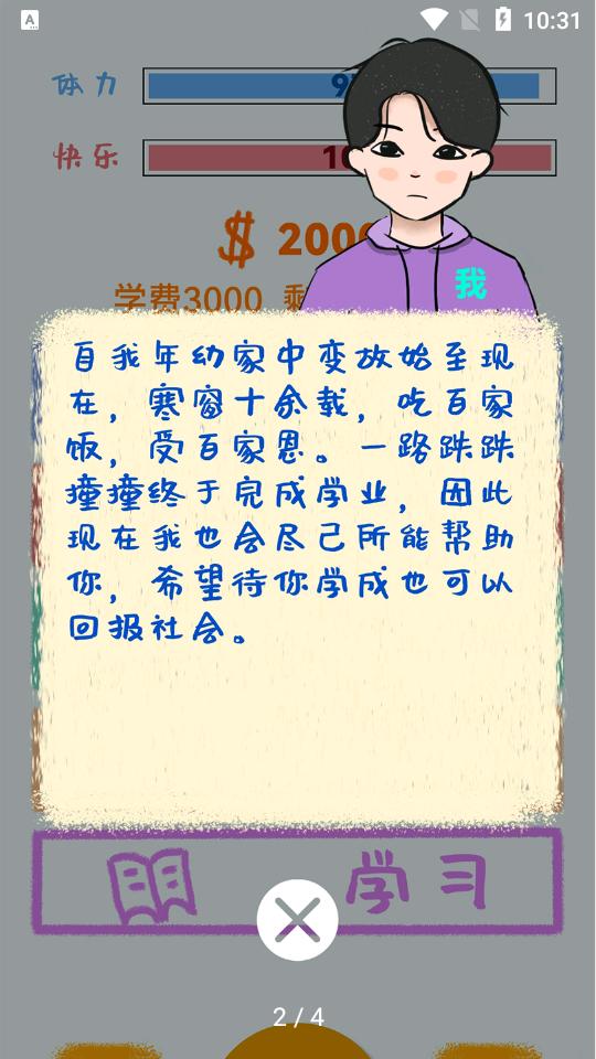 生活放过我游戏官方版1.1.4最新版截图3