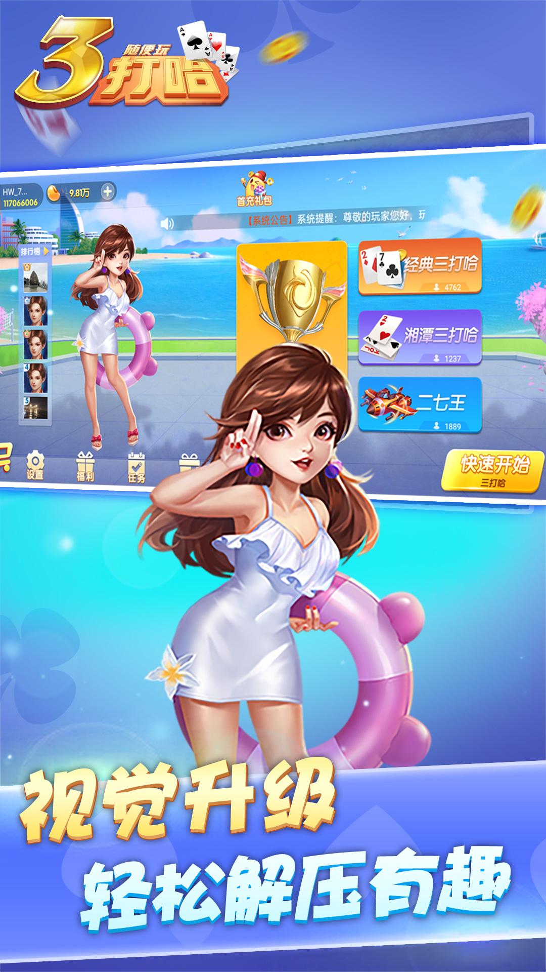 三打哈扑克牌游戏官方版v1.1.308 安卓最新版截图3