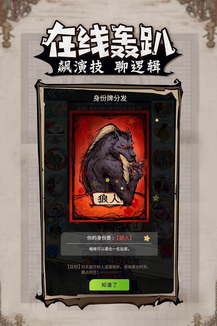 网易狼人杀官方版v2.13.53 最新版截图2