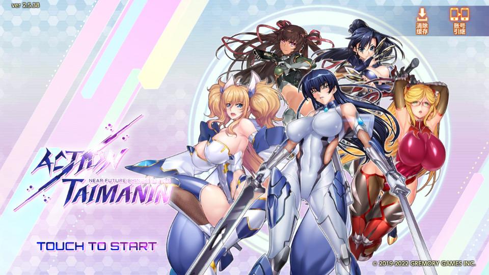 Action对魔忍中文版2.10.53 国际版截图3