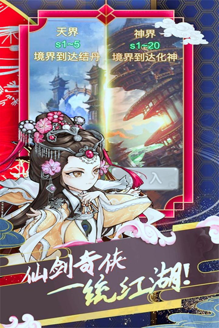 蜀山仙途手游最新版1.0安卓版截图3