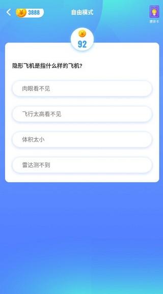 欢乐答题红包版1.0.0提现版截图3