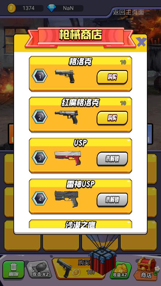 和平枪战演习游戏安卓版v1.5手机版截图3