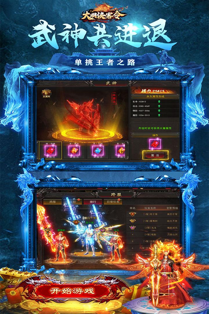大明侠客令2025最新版1.0.144 手机版截图3