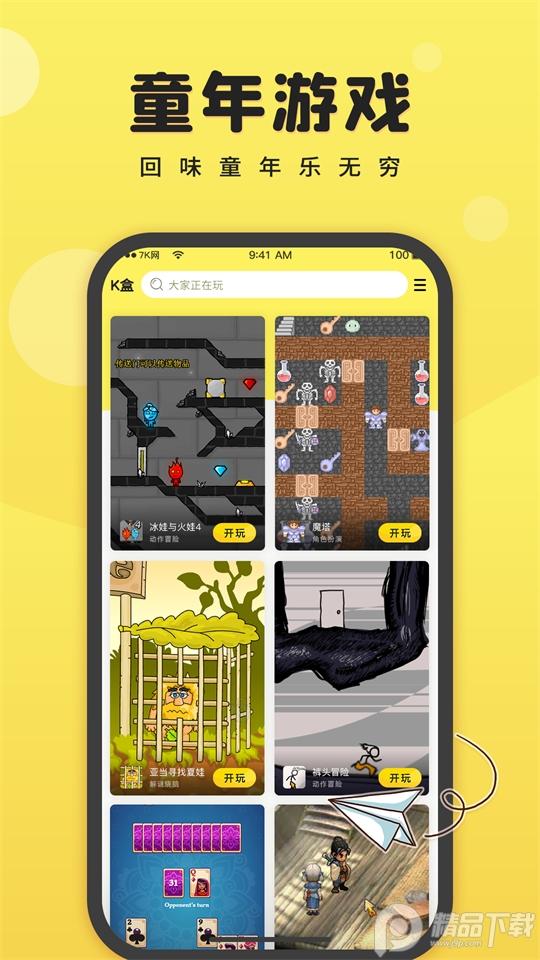 7k7k游戏盒官方版3.3.5 最新版截图1
