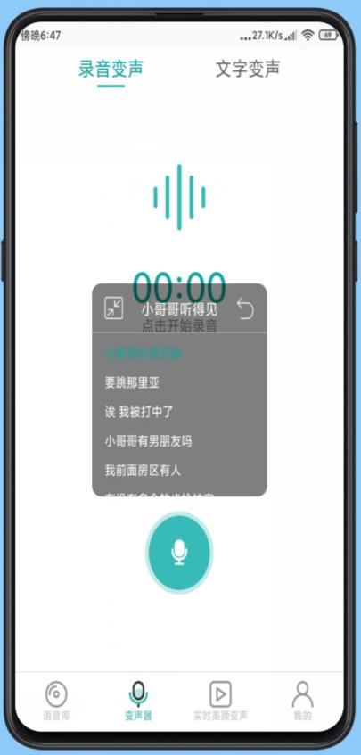 王者吃鸡语音包变声器解锁版2.5.5 手机最新版截图0