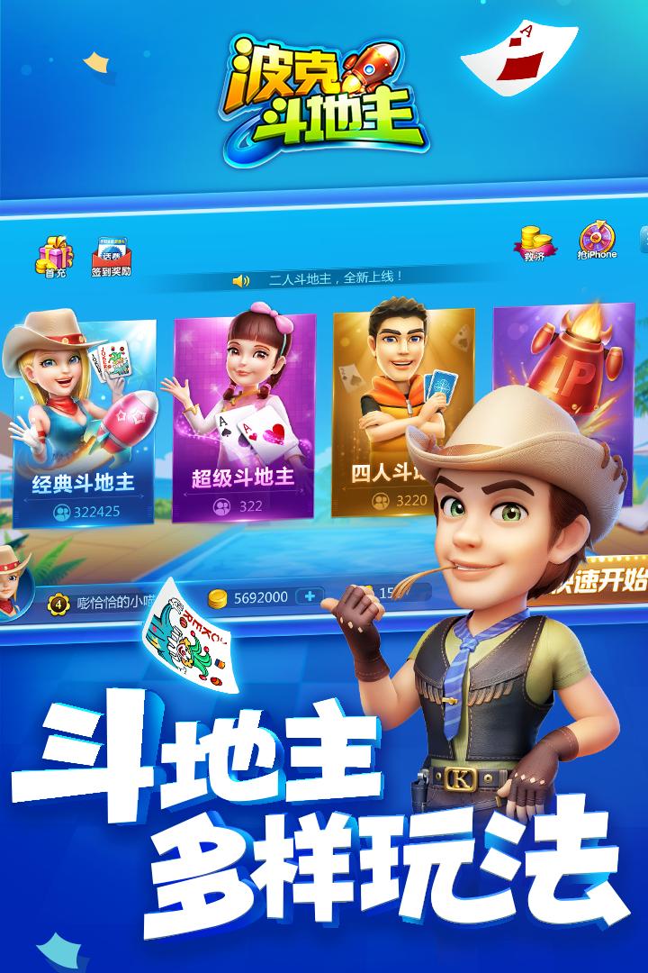 波克斗地主最新版本v4.38安卓手机版截图2