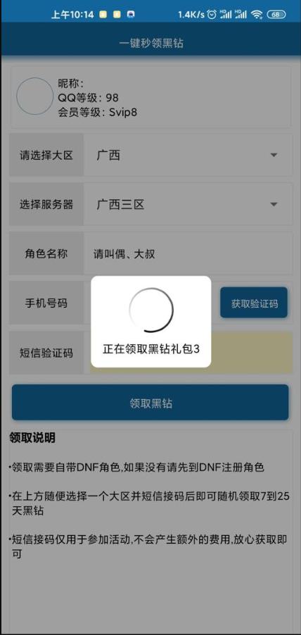 一键秒领黑钻25天软件2.0新版手机免费版截图2