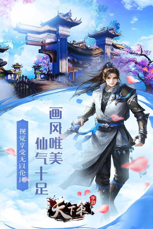 天下策手游安卓版1.0 官方版截图0