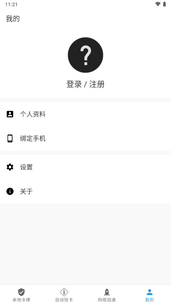 瓦特工具箱app(Watt Toolkit)v2.8.6安卓最新版截图1