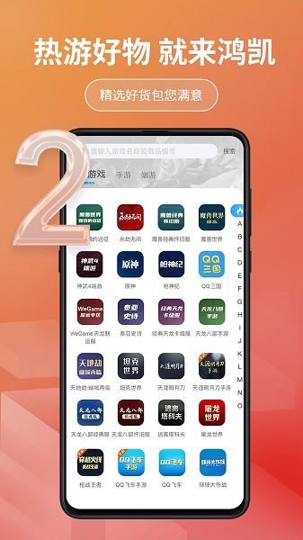 鸿凯账号交易平台截图1