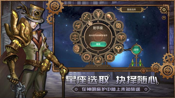 蒸汽传说时之旅手游1.0 手机版截图2
