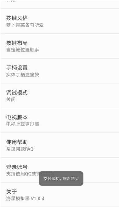 海星模拟器app最新免费版v1.1.66金手指免费用截图0