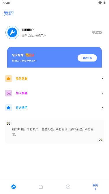 无忧工具箱app手机版下载2.8官方版截图0