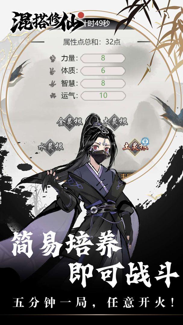 混搭修仙游戏1.1.7 官方版截图0