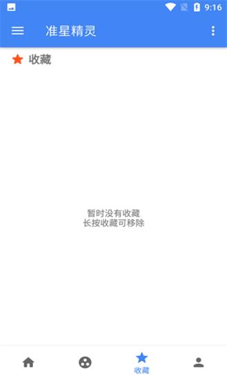 准星助手最新版2024截图2