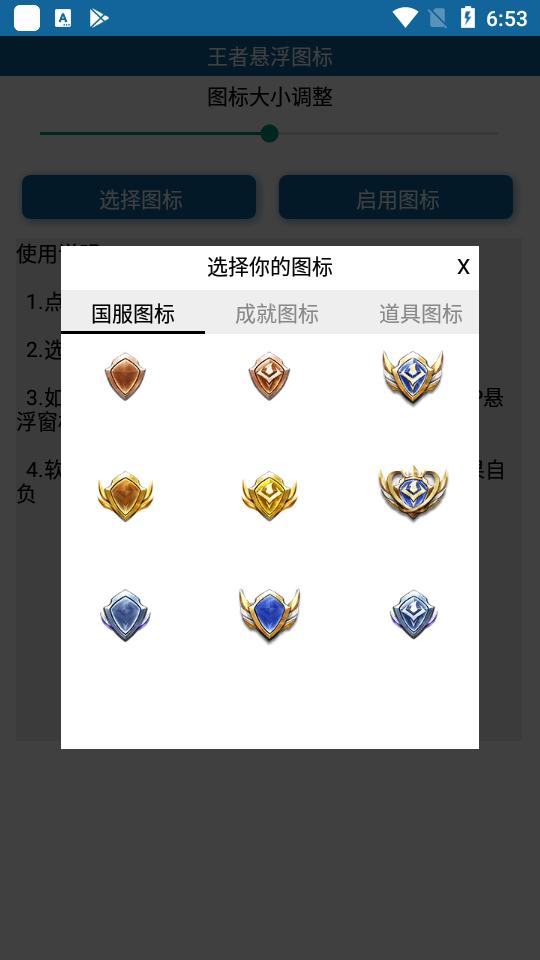 安卓王者悬浮图标app3.0最新版截图2