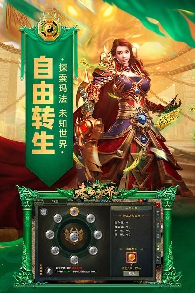 未知世界传奇手游截图0