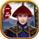 一品官老爷应天书院3.8.10031646 安卓版