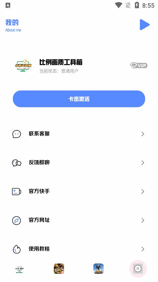 小马工具箱比例助手正版v2.0 安卓最新版截图0