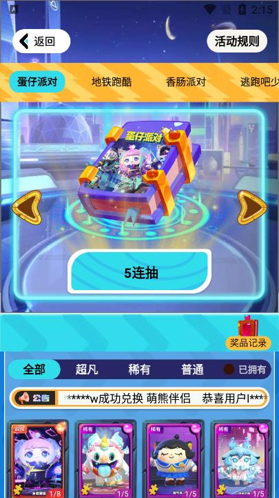 免费领皮肤软件官方版v1.8.9最新版截图0