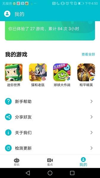 游帮帮软件截图2