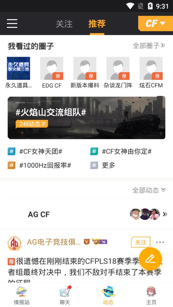 腾讯掌上穿越火线游戏助手3.27.0 安卓手机版截图0
