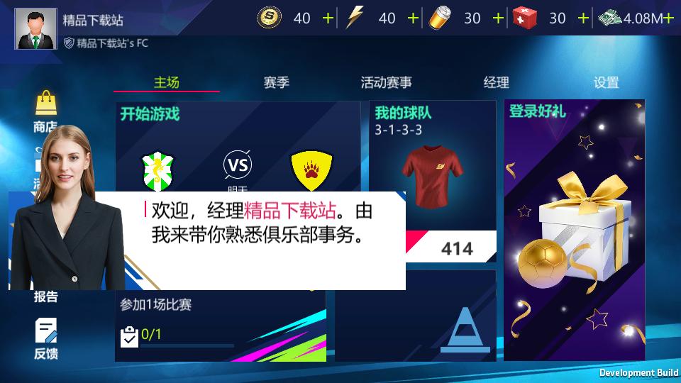 梦幻足球经理(SoccerMaster)1.0.1 谷歌最新版截图0
